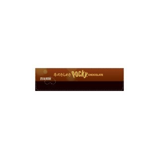 冬のきらめきポッキー 展開図